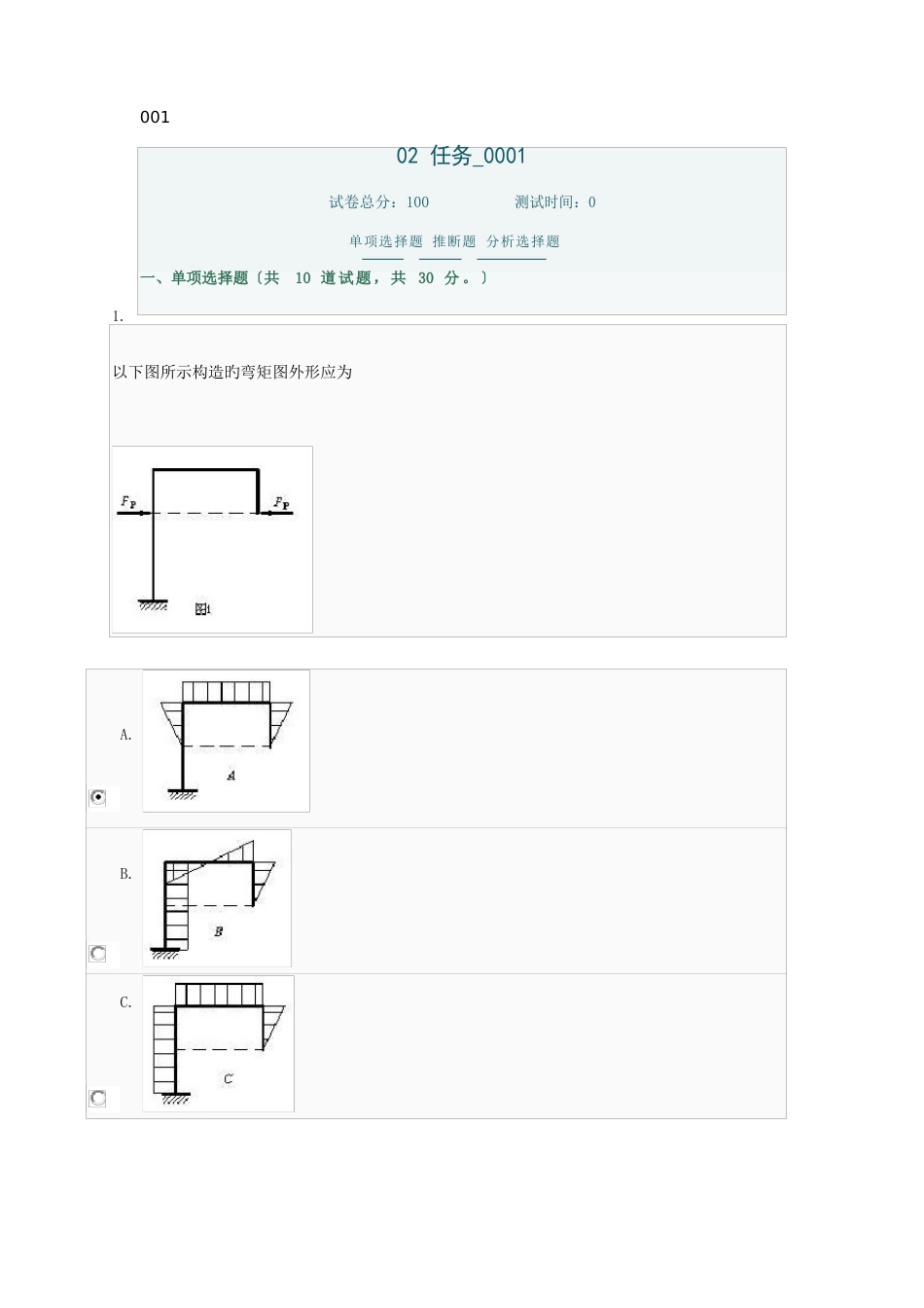 2023年土木工程力学网上形考作业任务答案_第1页