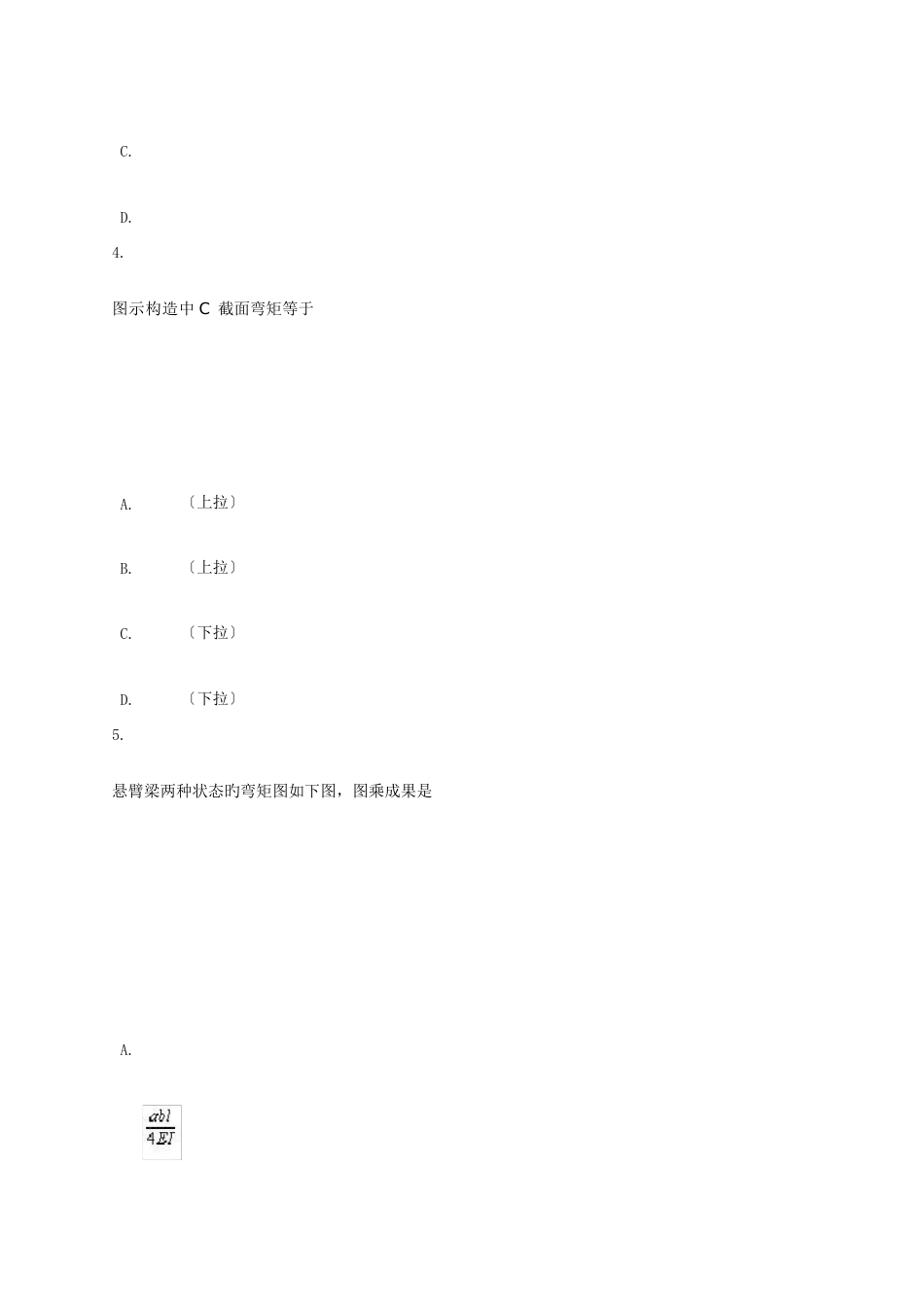 2023年土木工程力学网上形考作业任务答案_第3页