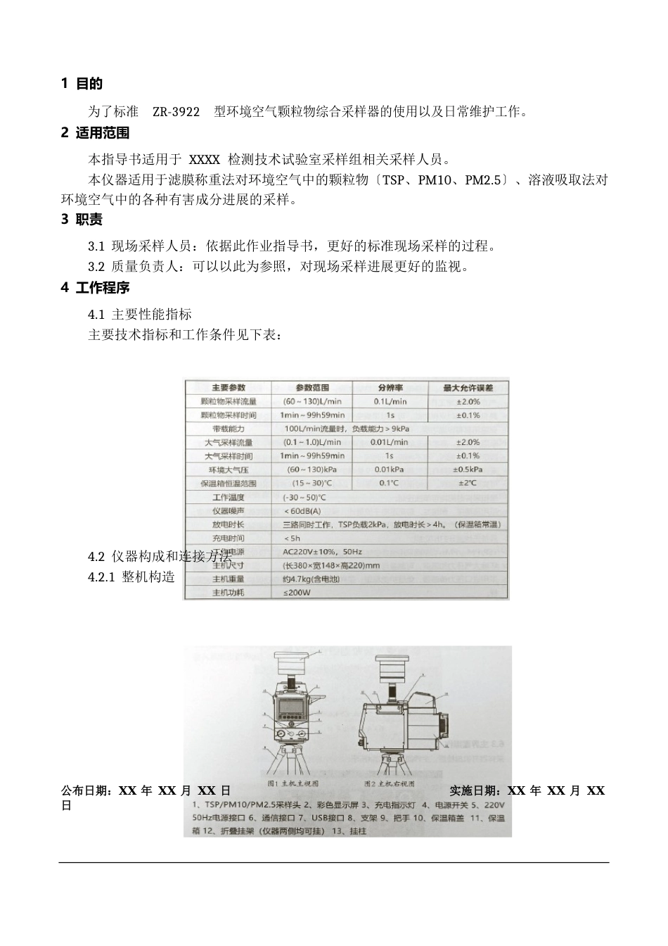 ZR3922型环境空气颗粒物综合采样器作业指导书_第3页