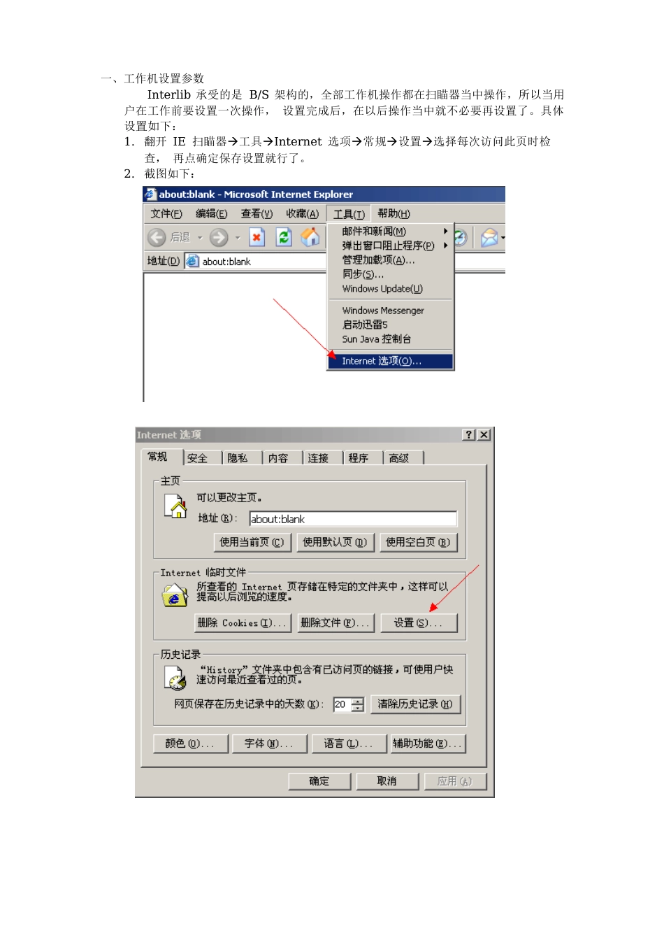 Interlib图书馆集群治理系统培训材料_第2页