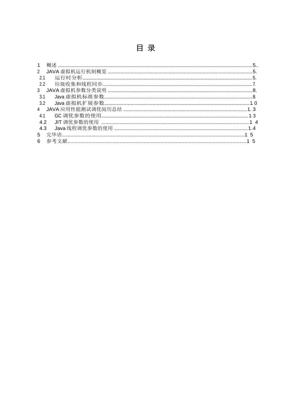 JAVA虚拟机性能参数调优指导书_第2页