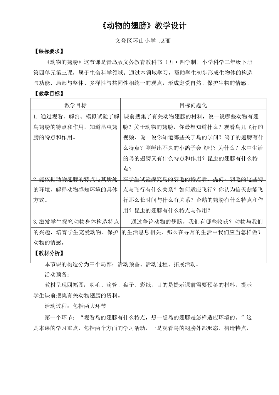 《动物的翅膀》教学设计_第1页