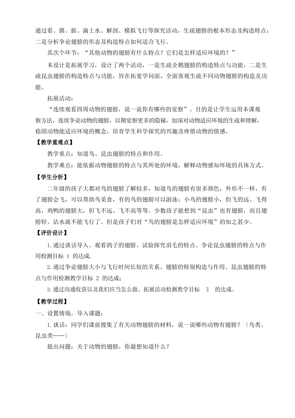 《动物的翅膀》教学设计_第2页