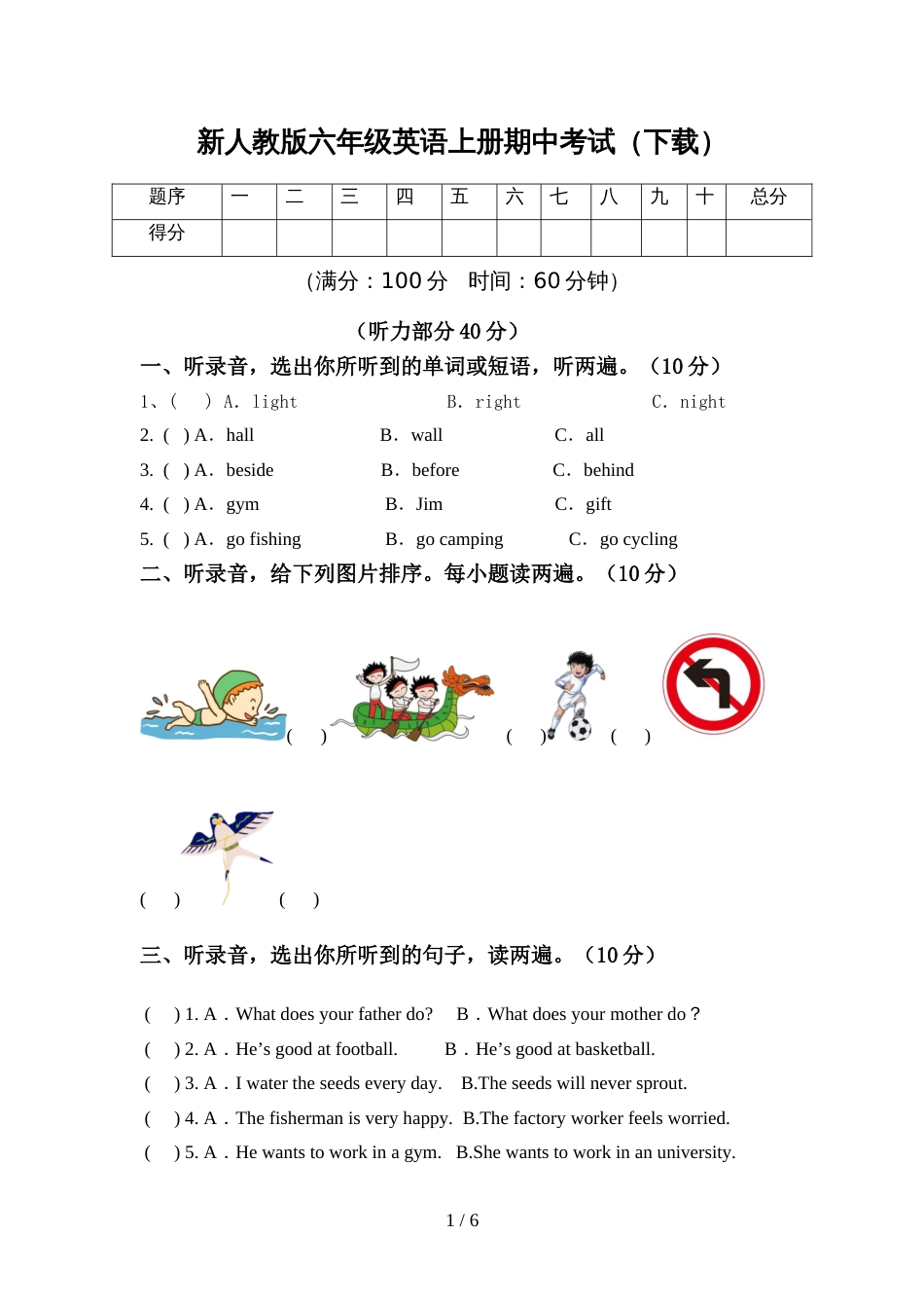 新人教版六年级英语上册期中考试(下载)_第1页