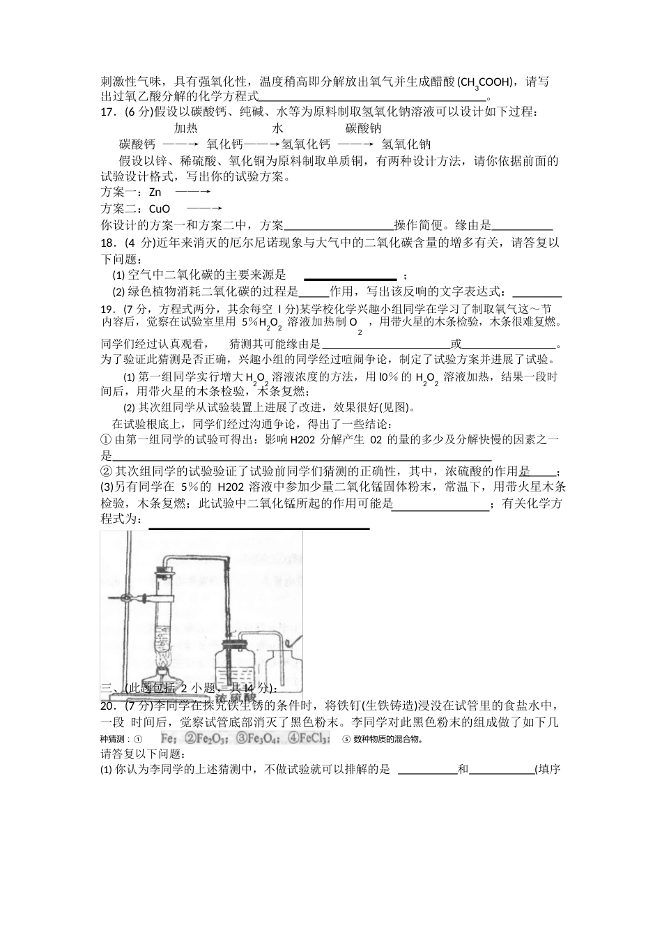 2023年全国初中化学竞赛(广东省初赛)试题_第3页