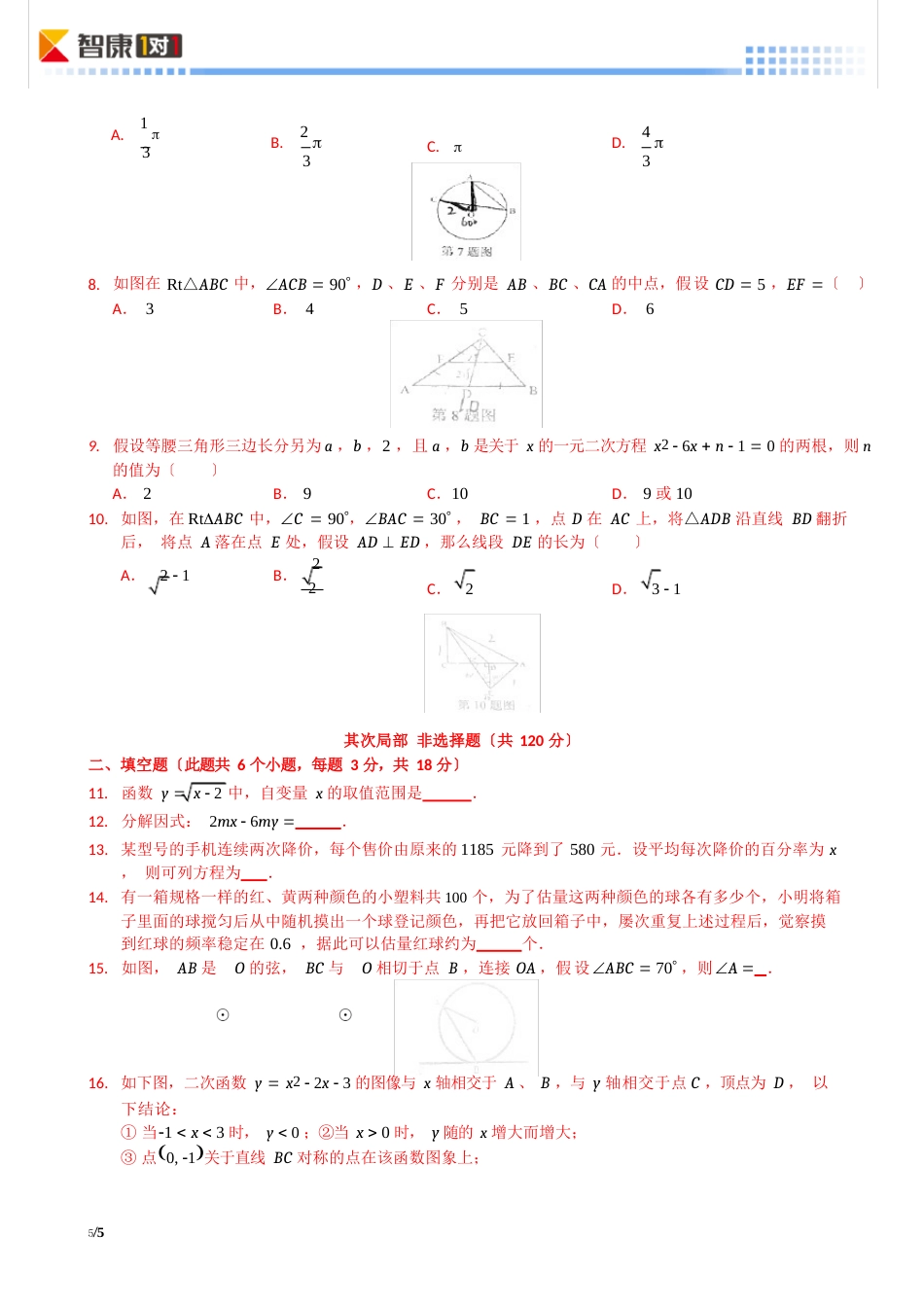 1【广州】2023年广东广州海珠初三下中考二模数学试卷【无解析】2023年_第2页