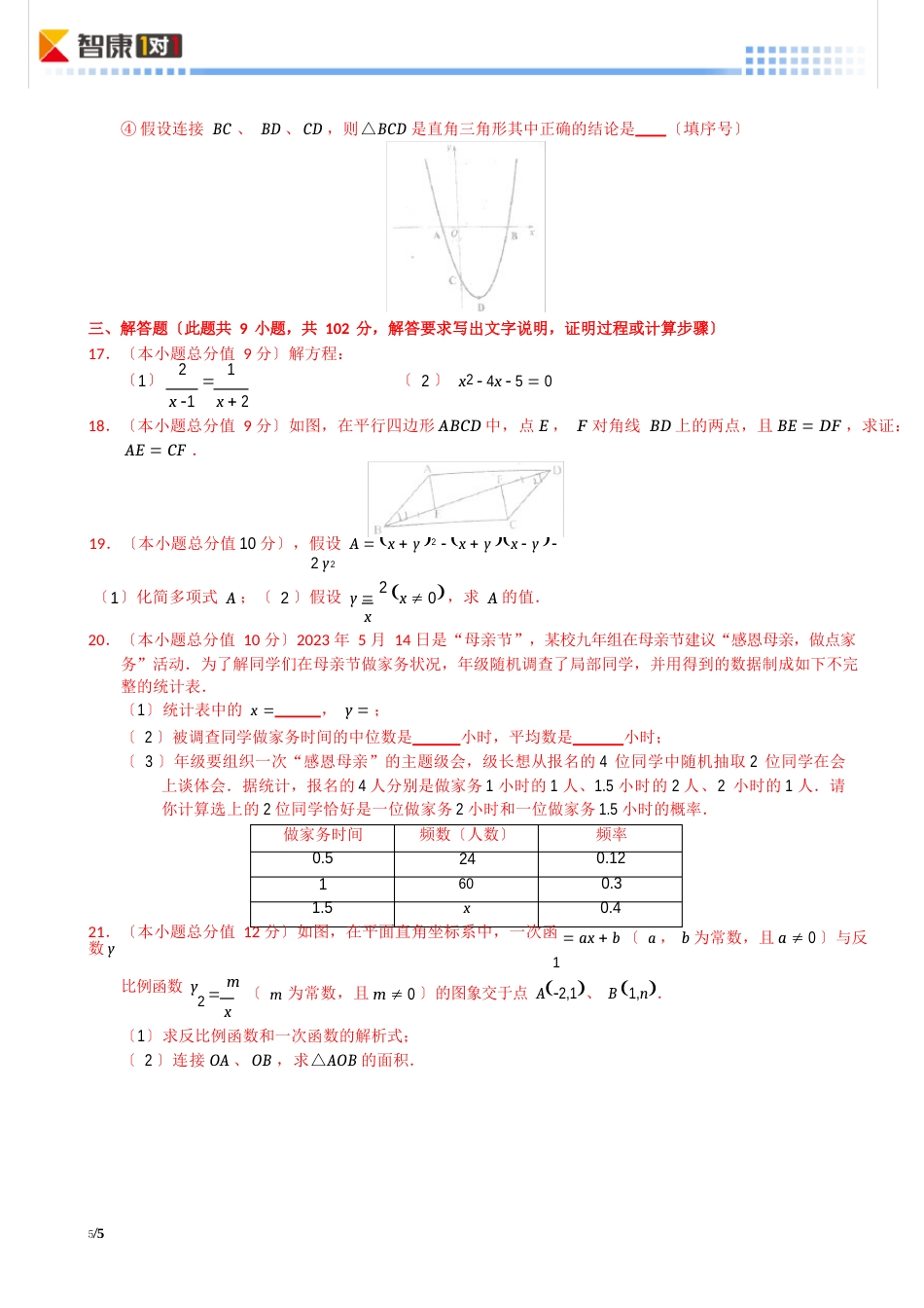 1【广州】2023年广东广州海珠初三下中考二模数学试卷【无解析】2023年_第3页