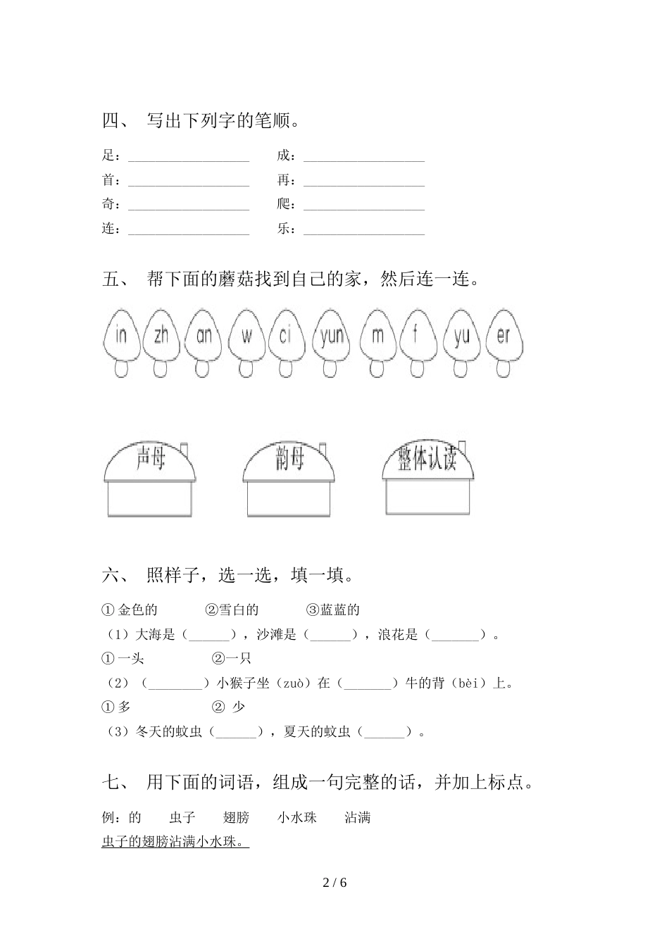 新人教部编版一年级语文上册期末测试卷一_第2页