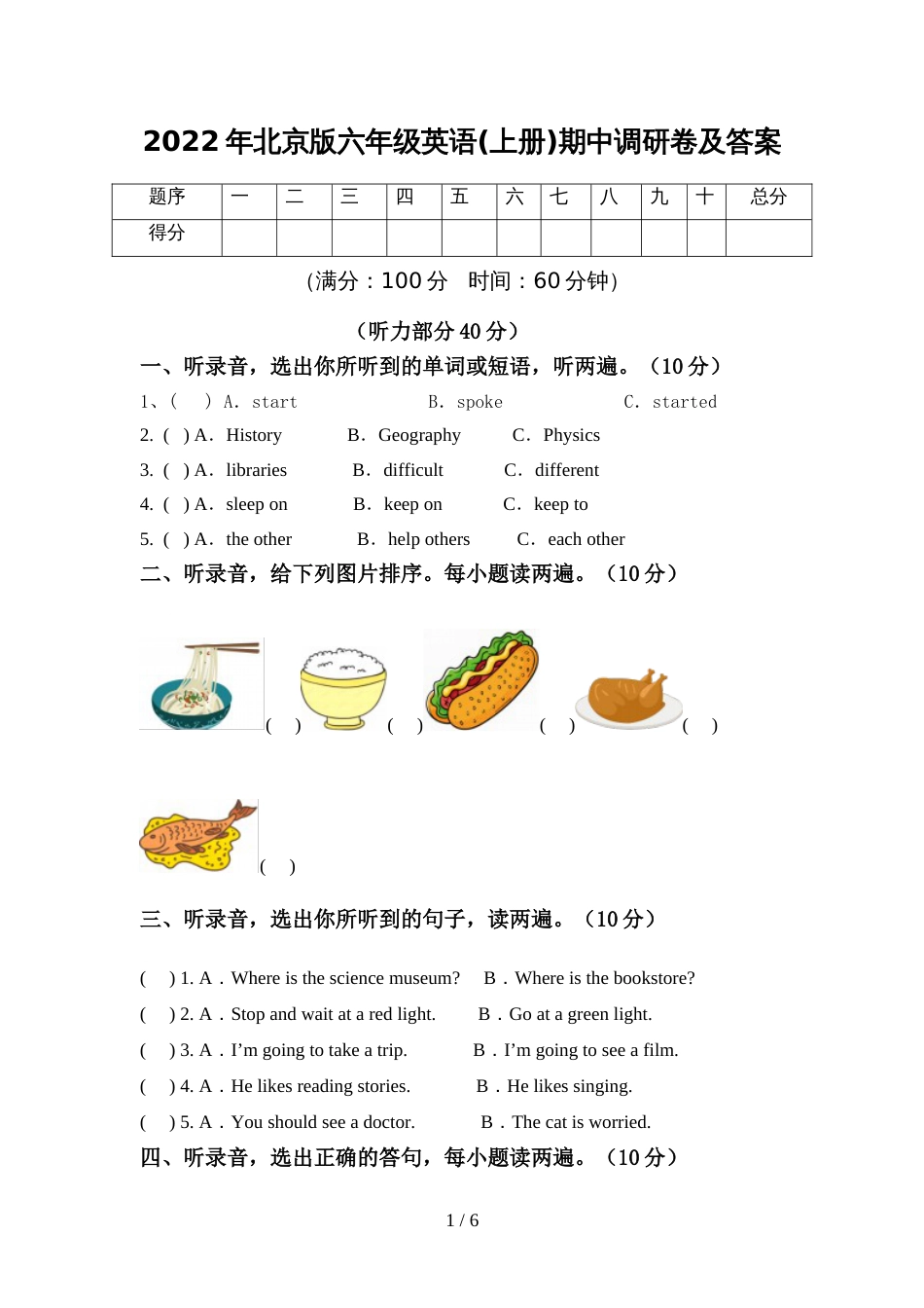 2022年北京版六年级英语(上册)期中调研卷及答案_第1页