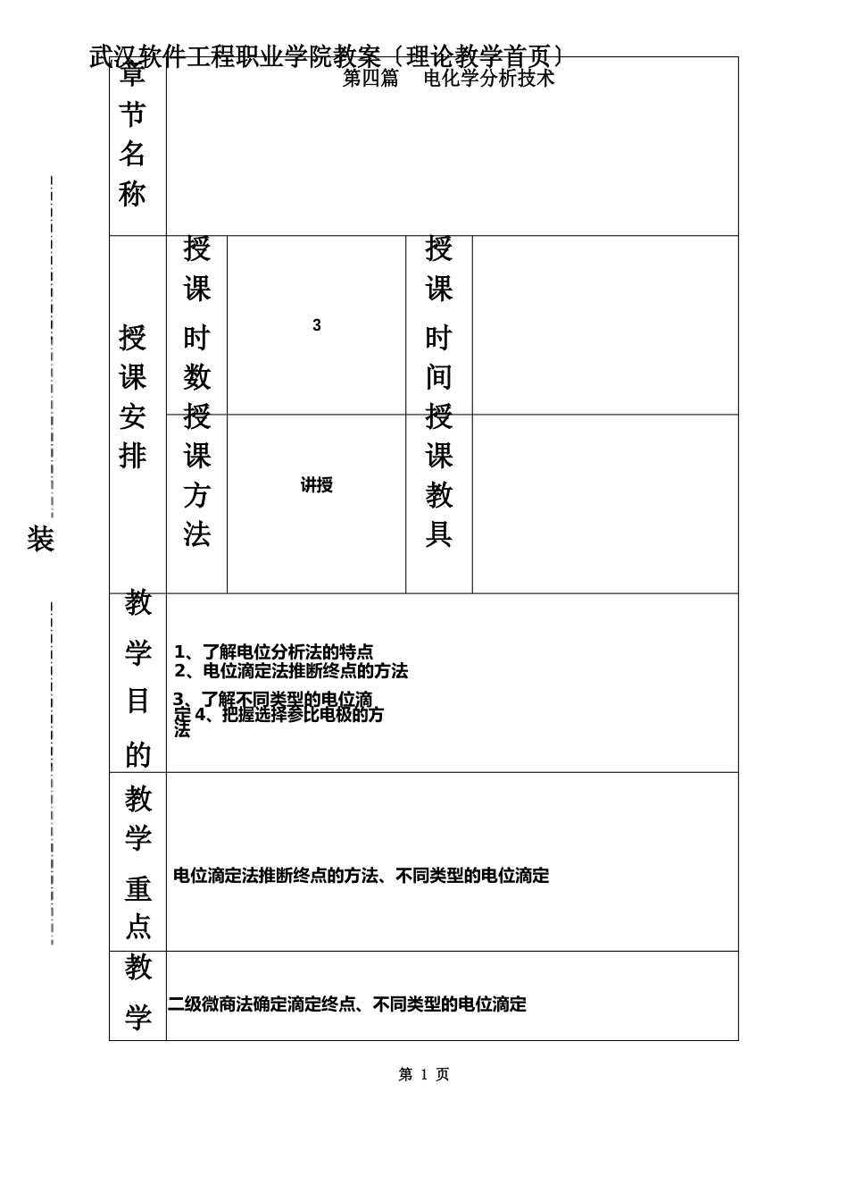 《仪器分析》电位滴定法(3课时)_第2页