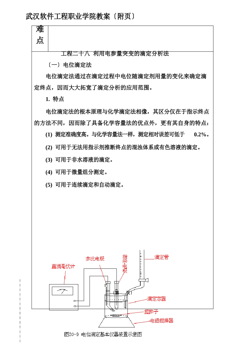 《仪器分析》电位滴定法(3课时)_第3页