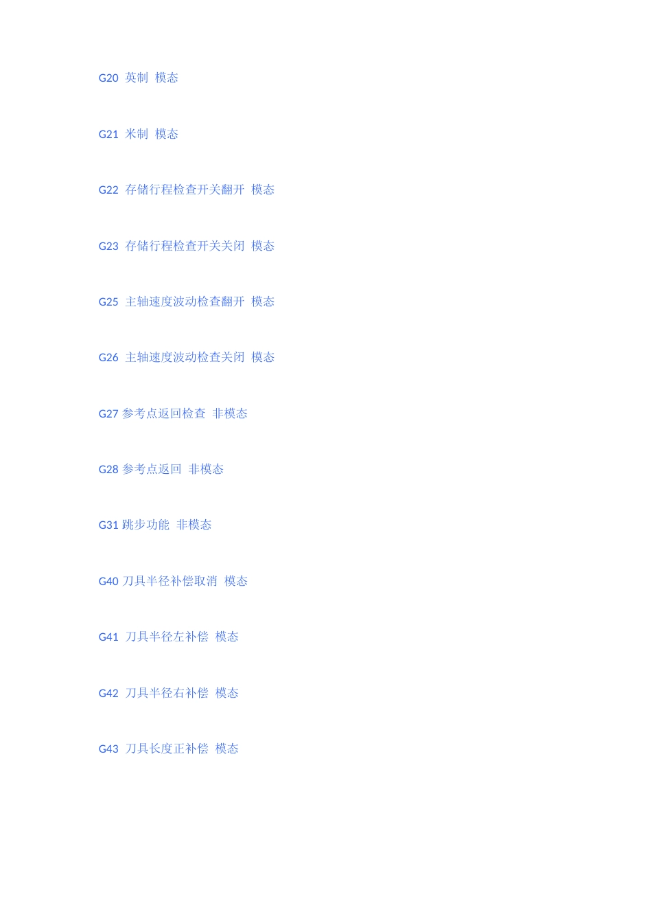 G代码大全_第2页