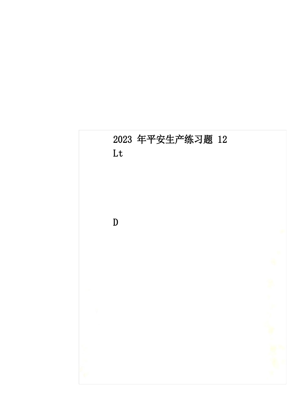 2023年安全生产练习题_第1页