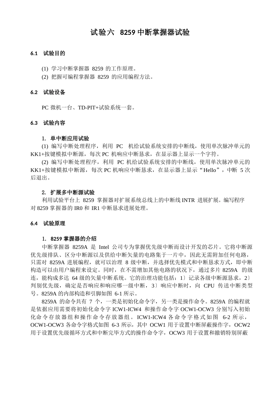 《8259中断控制器实验》的实验报告_第1页