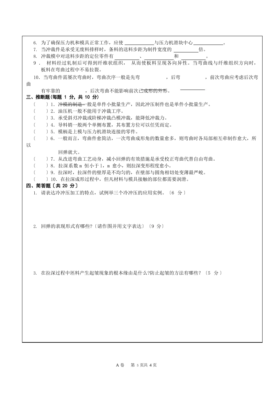《冷冲压模具设计ⅠI》期末考试及答案_第2页