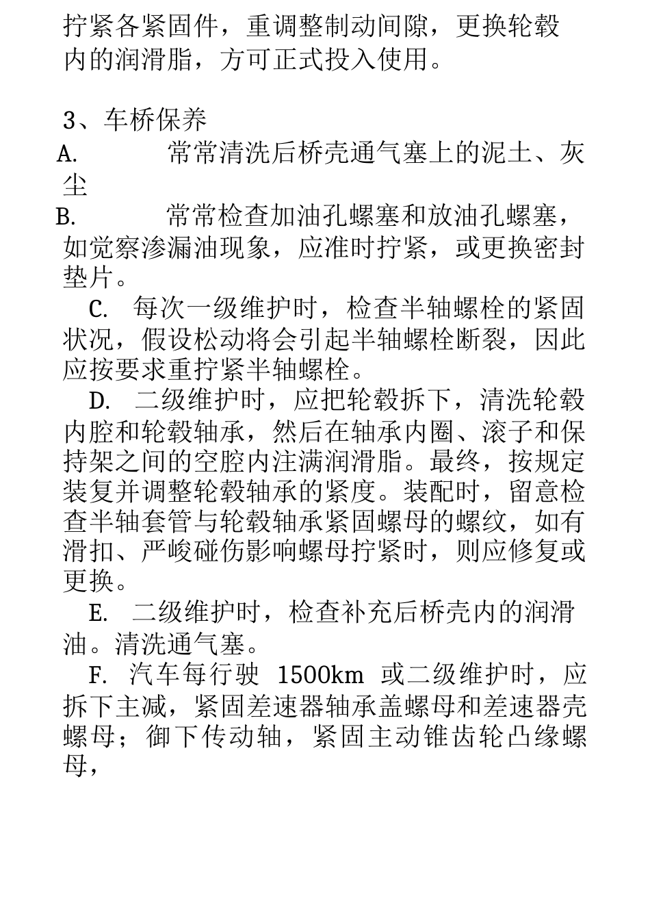 CA457型后桥使用保养维修手册_第3页