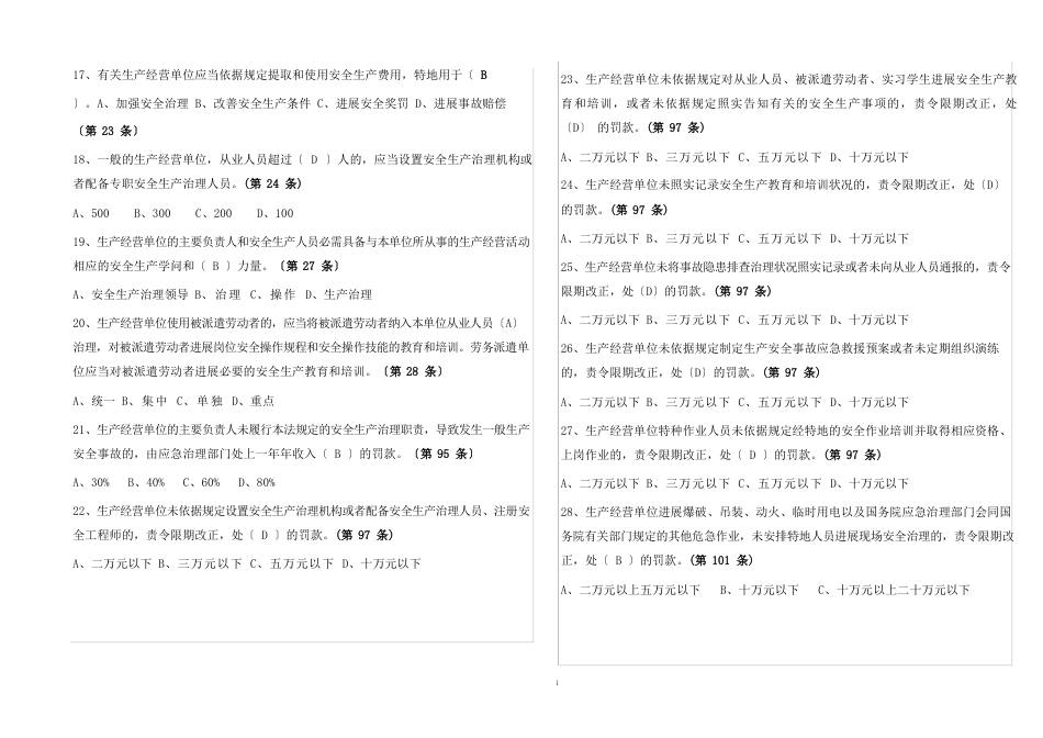 2023年版安全生产法培训考试题试卷(含答案)_第3页