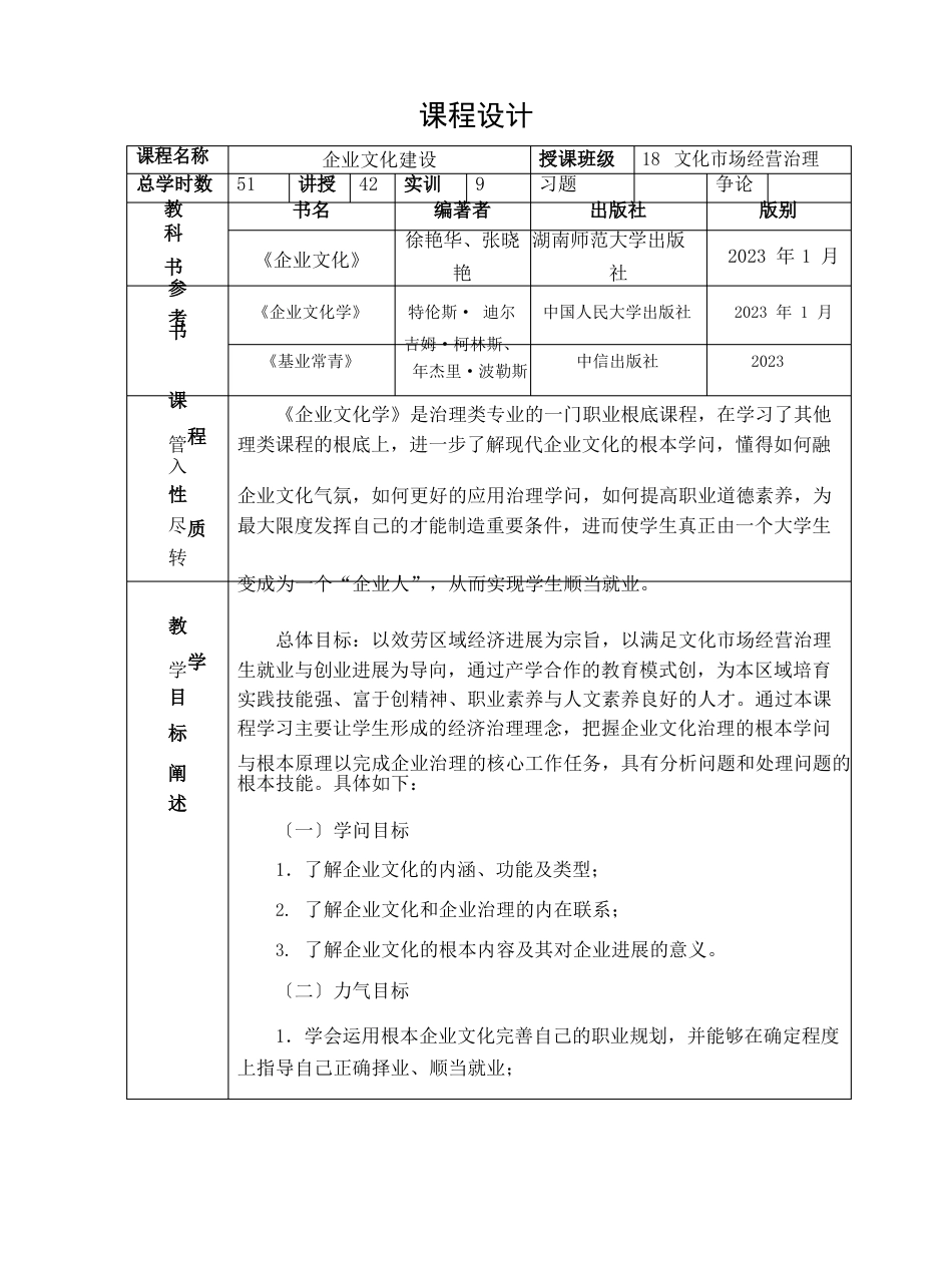 《企业文化建设》课程设计及教案_第2页