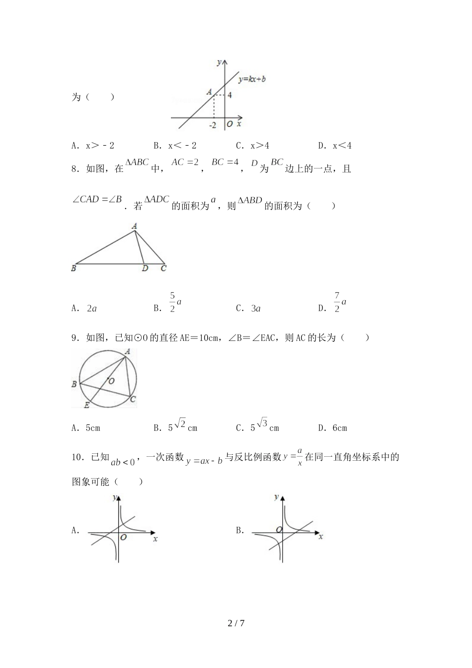 人教部编版九年级数学上册期末考试及答案【必考题】_第2页