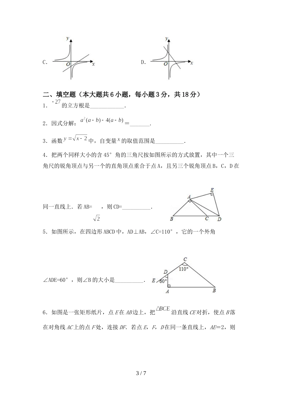 人教部编版九年级数学上册期末考试及答案【必考题】_第3页