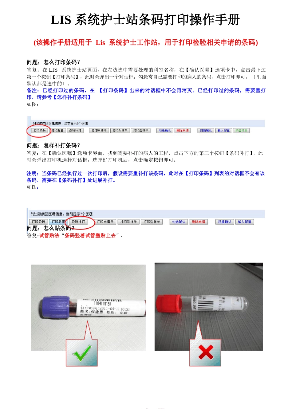 LIS系统操作手册_第2页