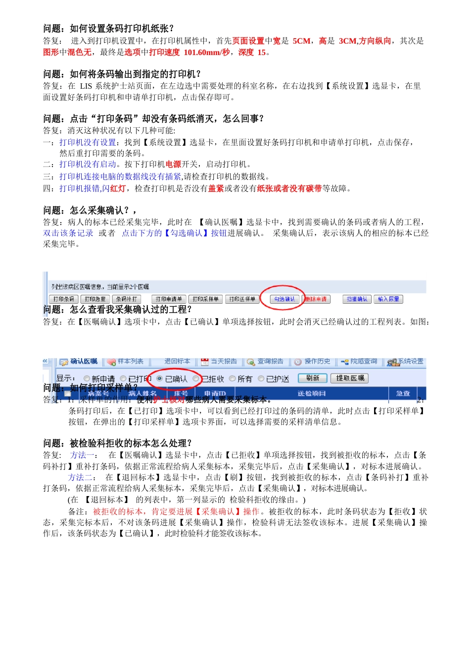 LIS系统操作手册_第3页