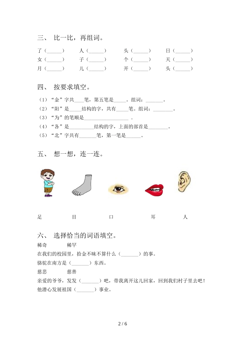 人教版一年级上册语文《期中》测试卷(完美版)_第2页