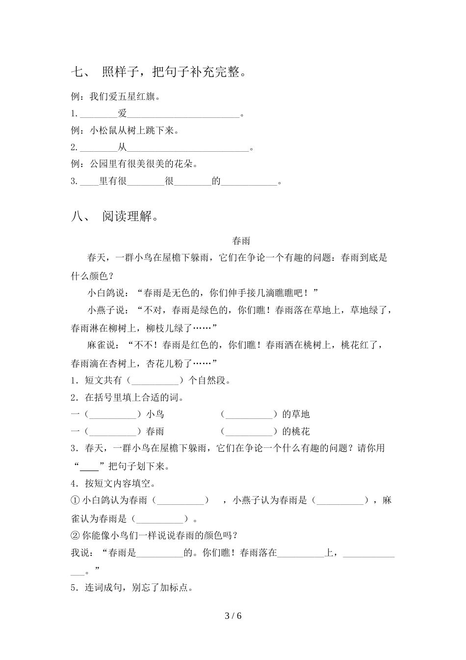 人教版一年级上册语文《期中》测试卷(完美版)_第3页