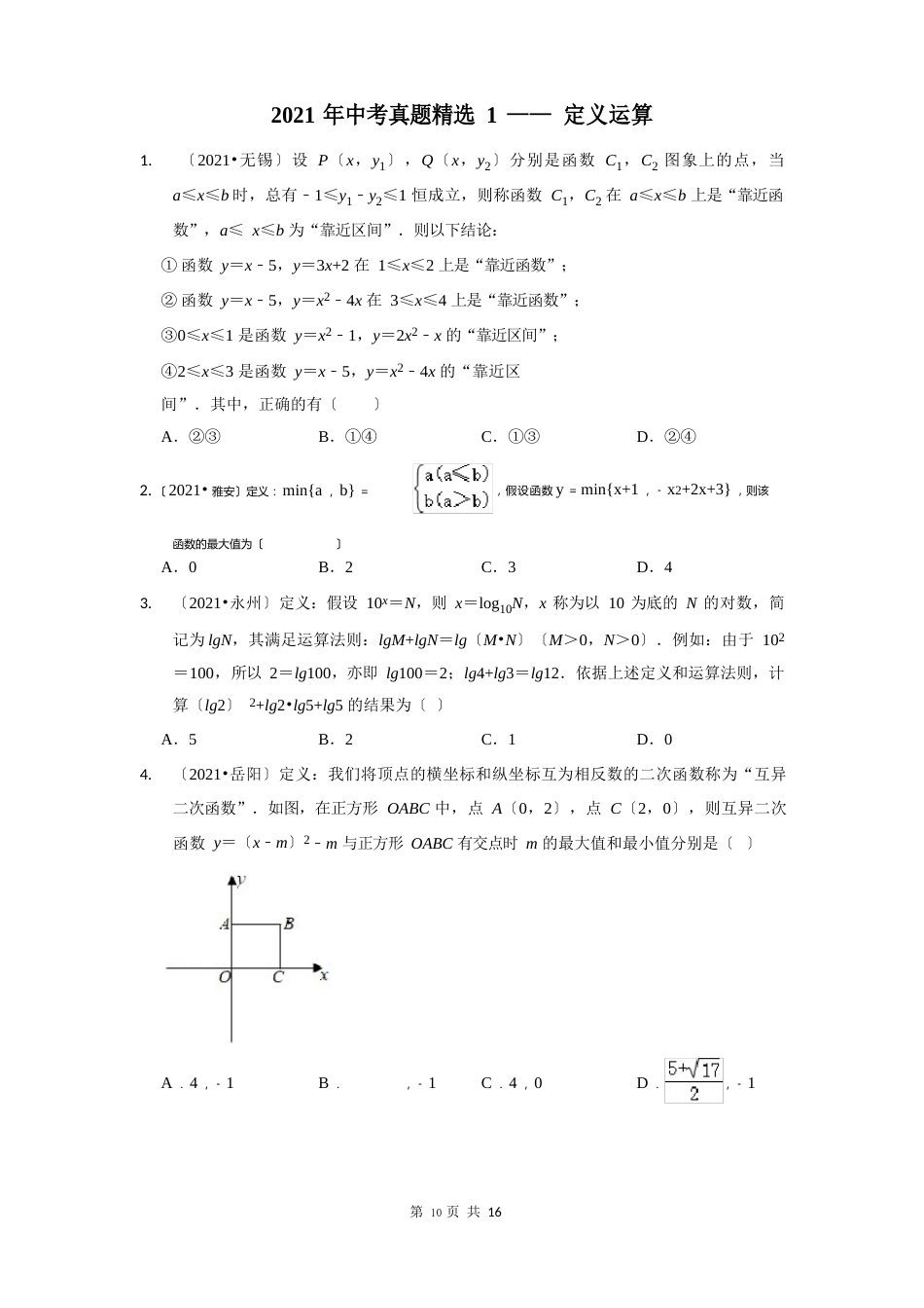 2023年中考真题——定义新运算_第1页