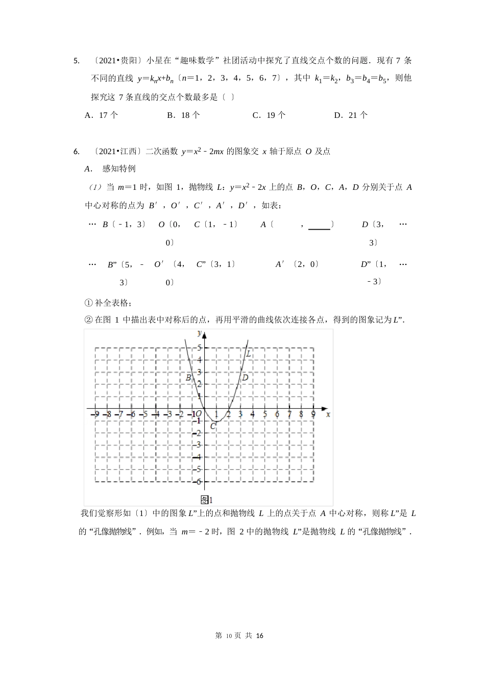 2023年中考真题——定义新运算_第2页