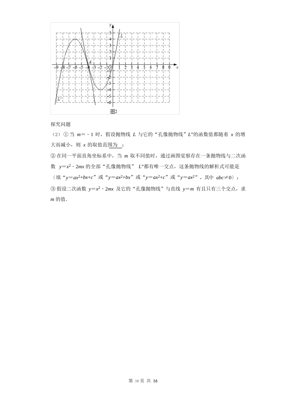 2023年中考真题——定义新运算_第3页