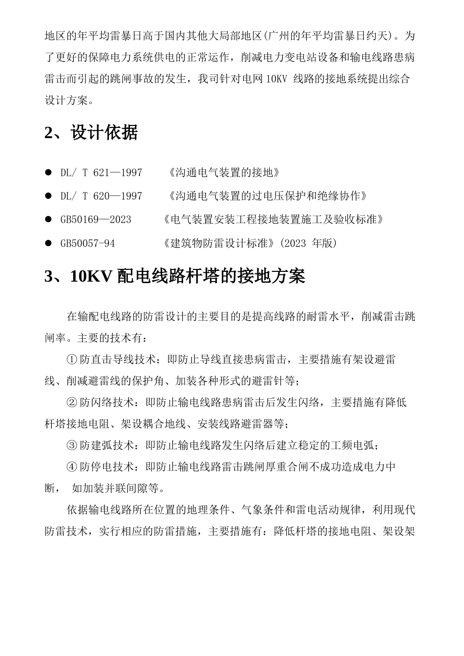 10KV配电线路杆塔接地技术方案_第2页