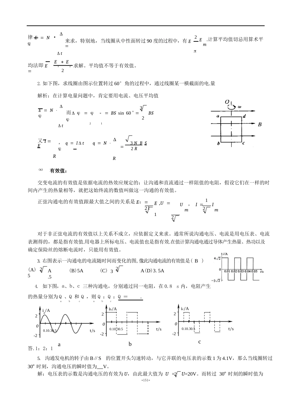 13交变电流电磁场和电磁波_第2页