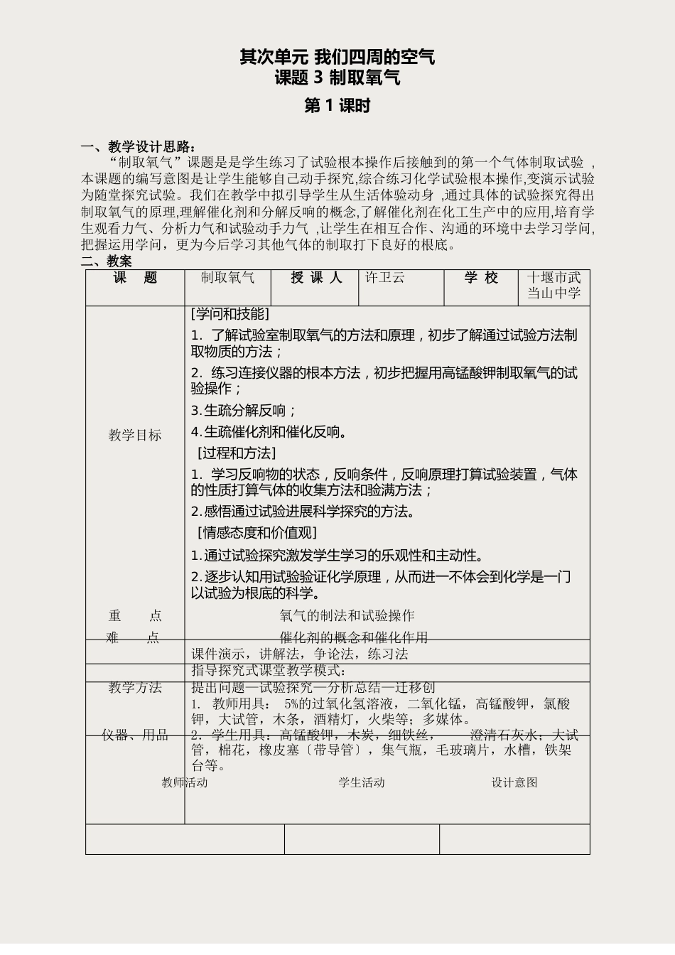 《制取氧气》教案_第1页