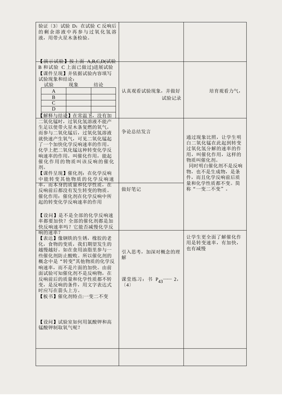 《制取氧气》教案_第3页