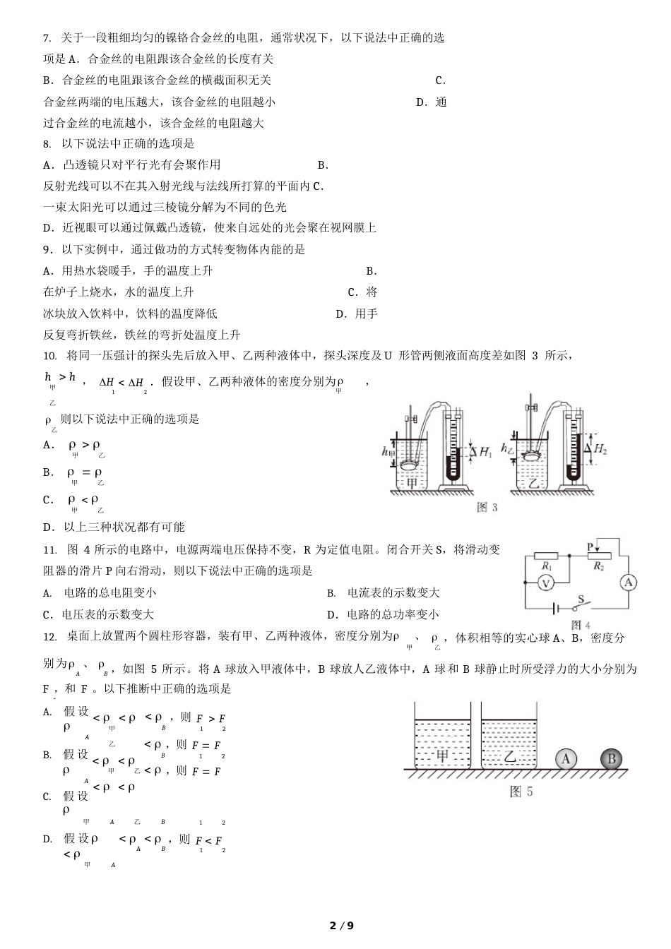 2023年北京东城初三一模物理(教师版)_第2页