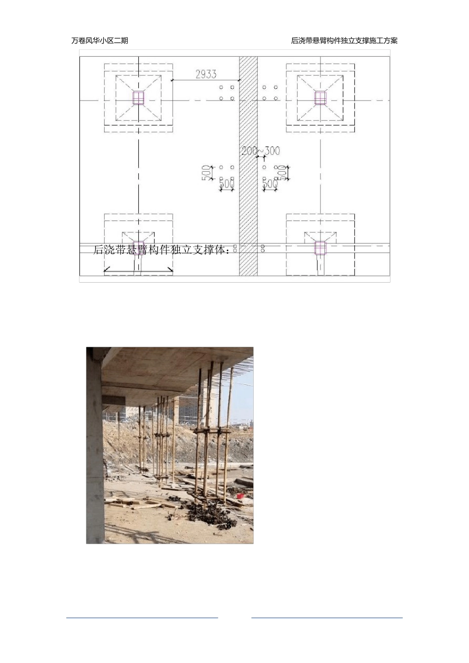 003后浇带独立支撑体系施工方案_第3页