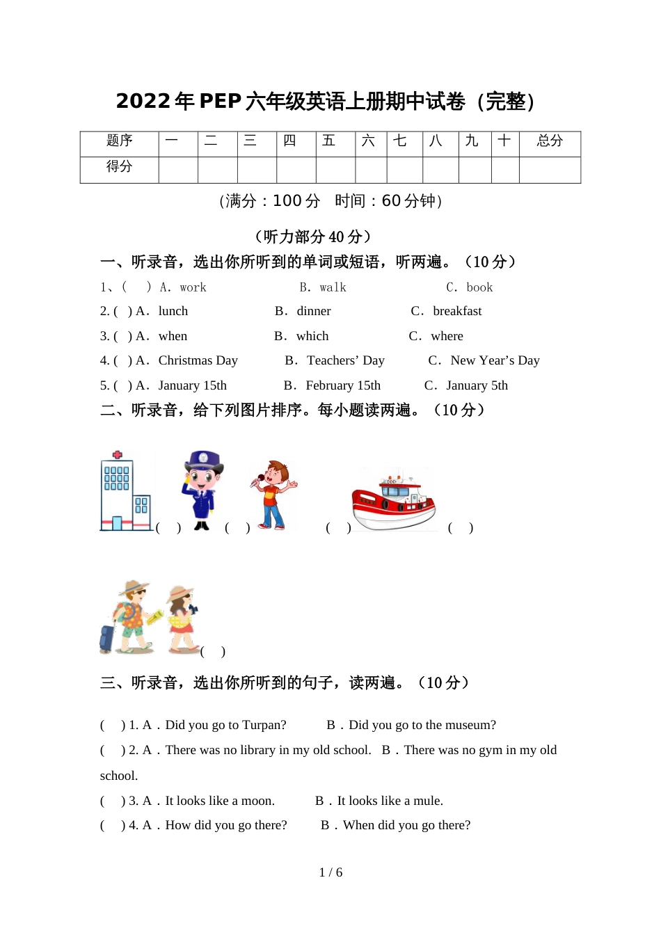 2022年PEP六年级英语上册期中试卷(完整)_第1页