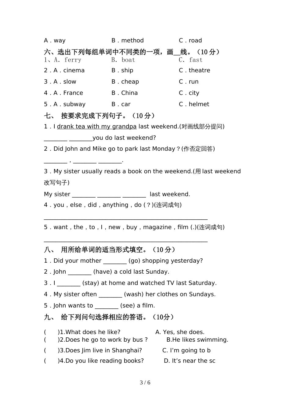 2022年PEP六年级英语上册期中试卷(完整)_第3页
