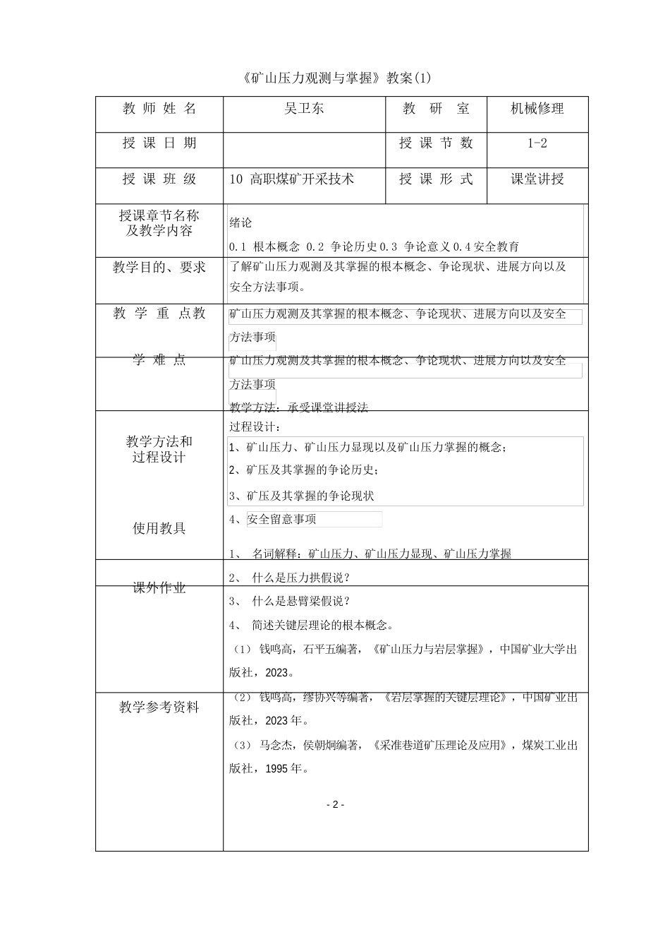 10煤采《矿山压力观测与控制》电子教案_第2页