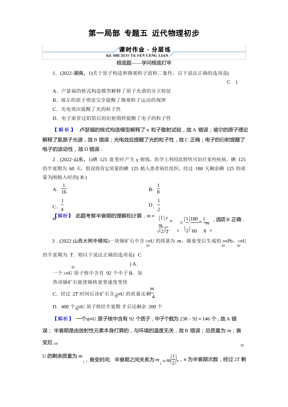 2023年届高考物理二轮复习专题5近代物理初步作业含答案_第1页