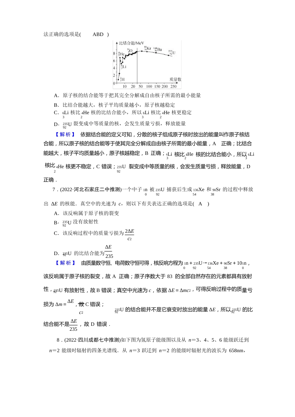 2023年届高考物理二轮复习专题5近代物理初步作业含答案_第3页