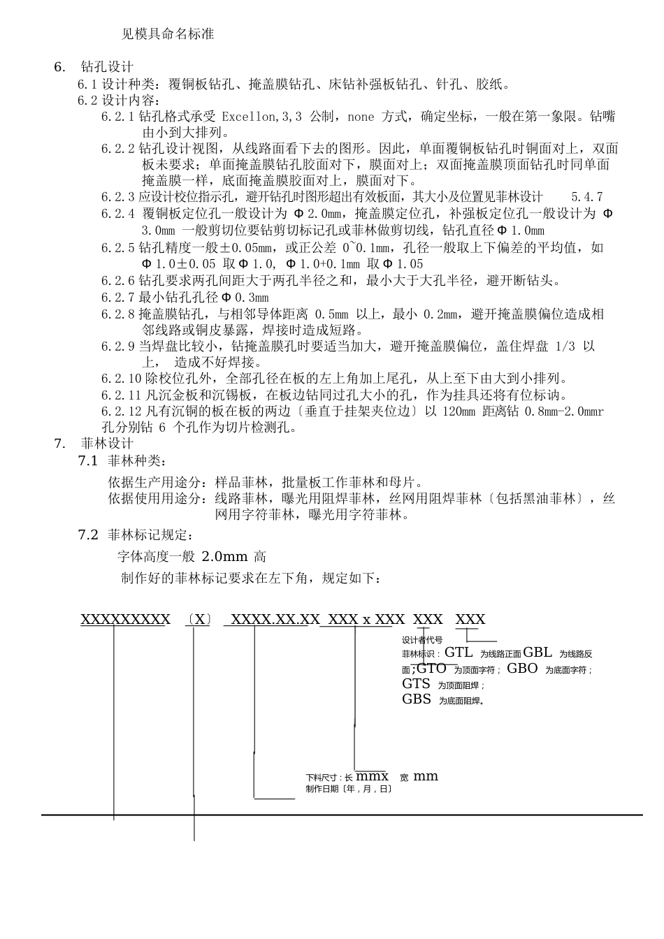 FPC制作指示设计规范_第2页