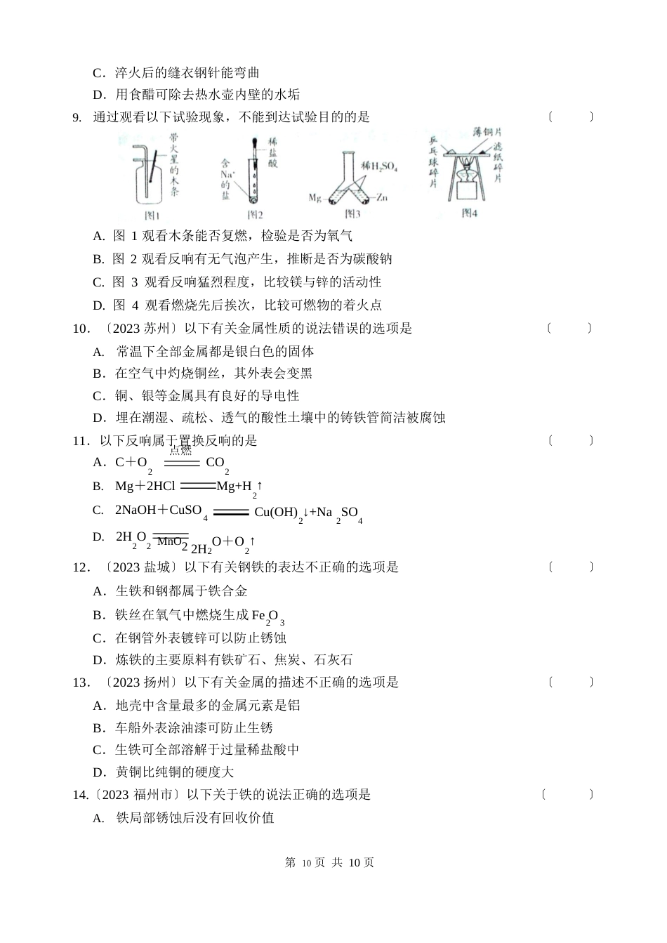 2023学年第一学期期末复习资料专题五金属的冶炼和利用_第2页