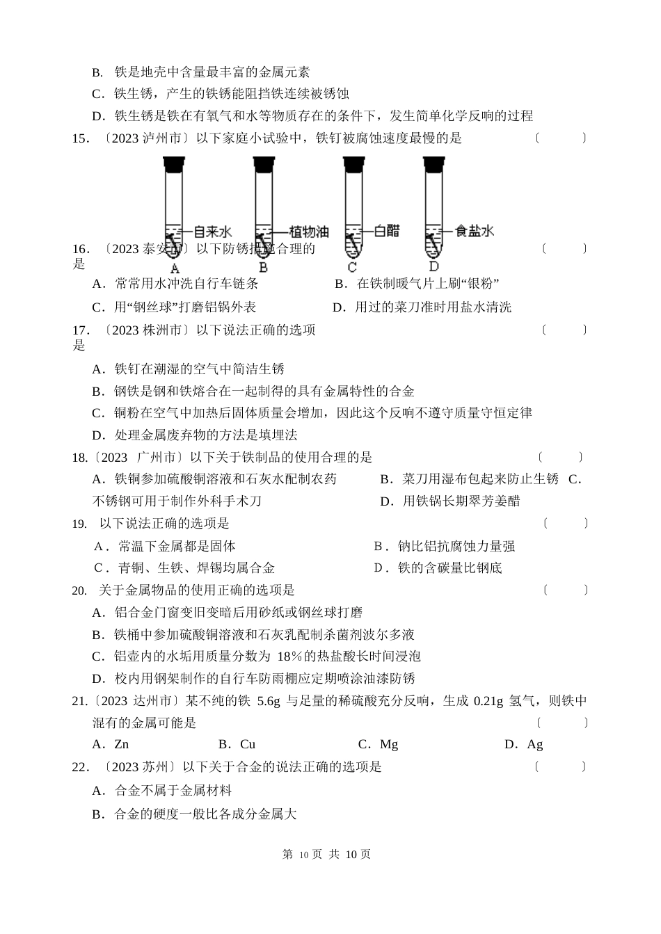 2023学年第一学期期末复习资料专题五金属的冶炼和利用_第3页