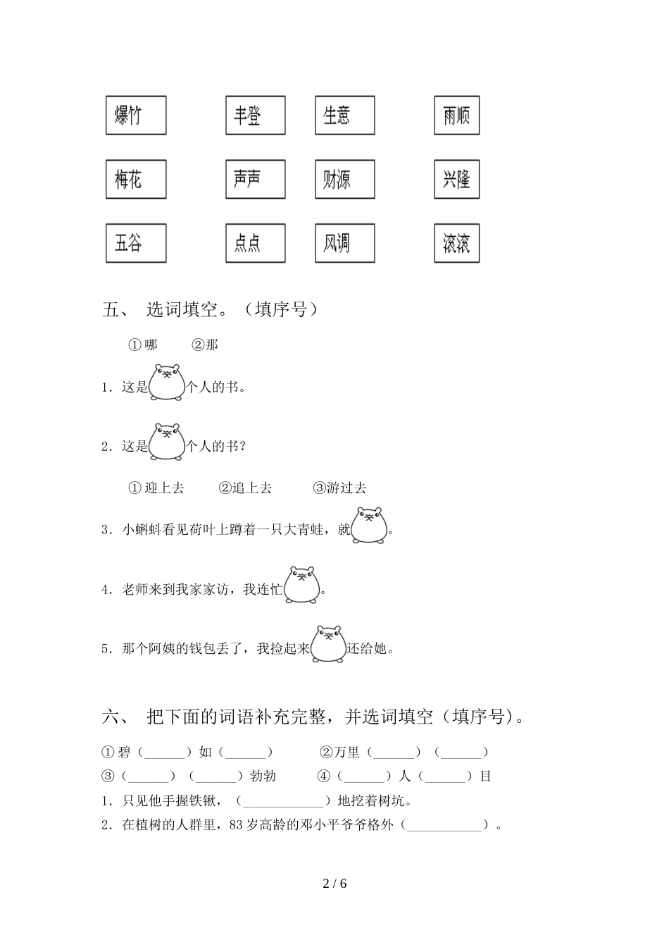 2022年部编版二年级语文上册期中考试题及答案【审定版】_第2页