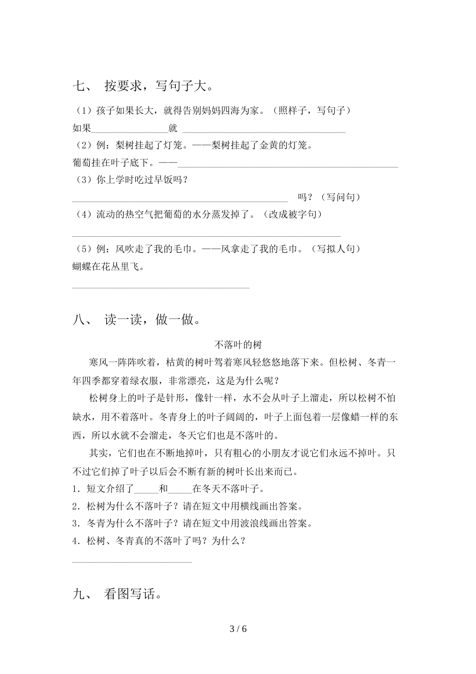 2022年部编版二年级语文上册期中考试题及答案【审定版】_第3页