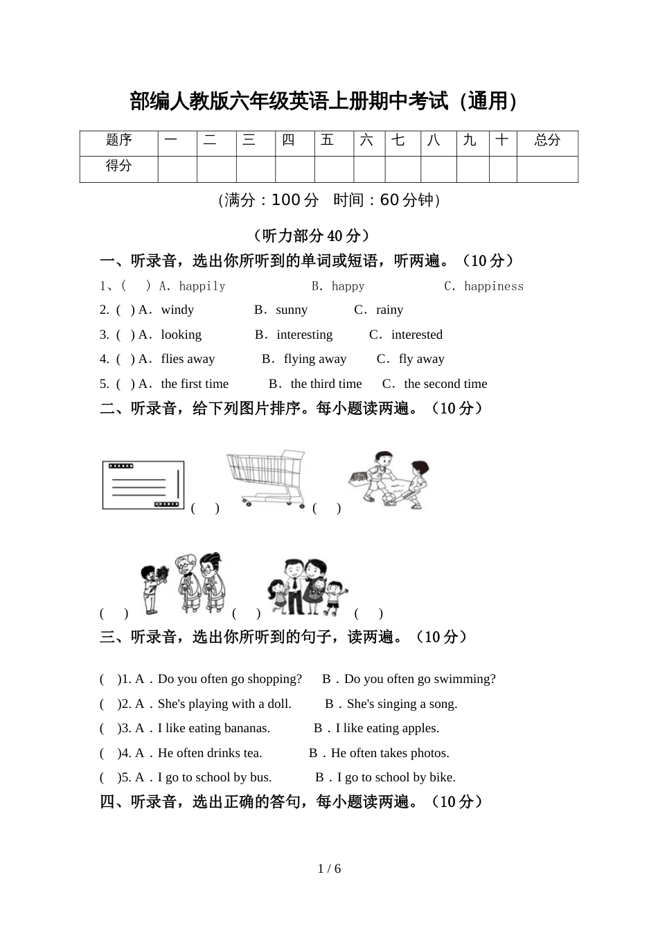 部编人教版六年级英语上册期中考试(通用)_第1页