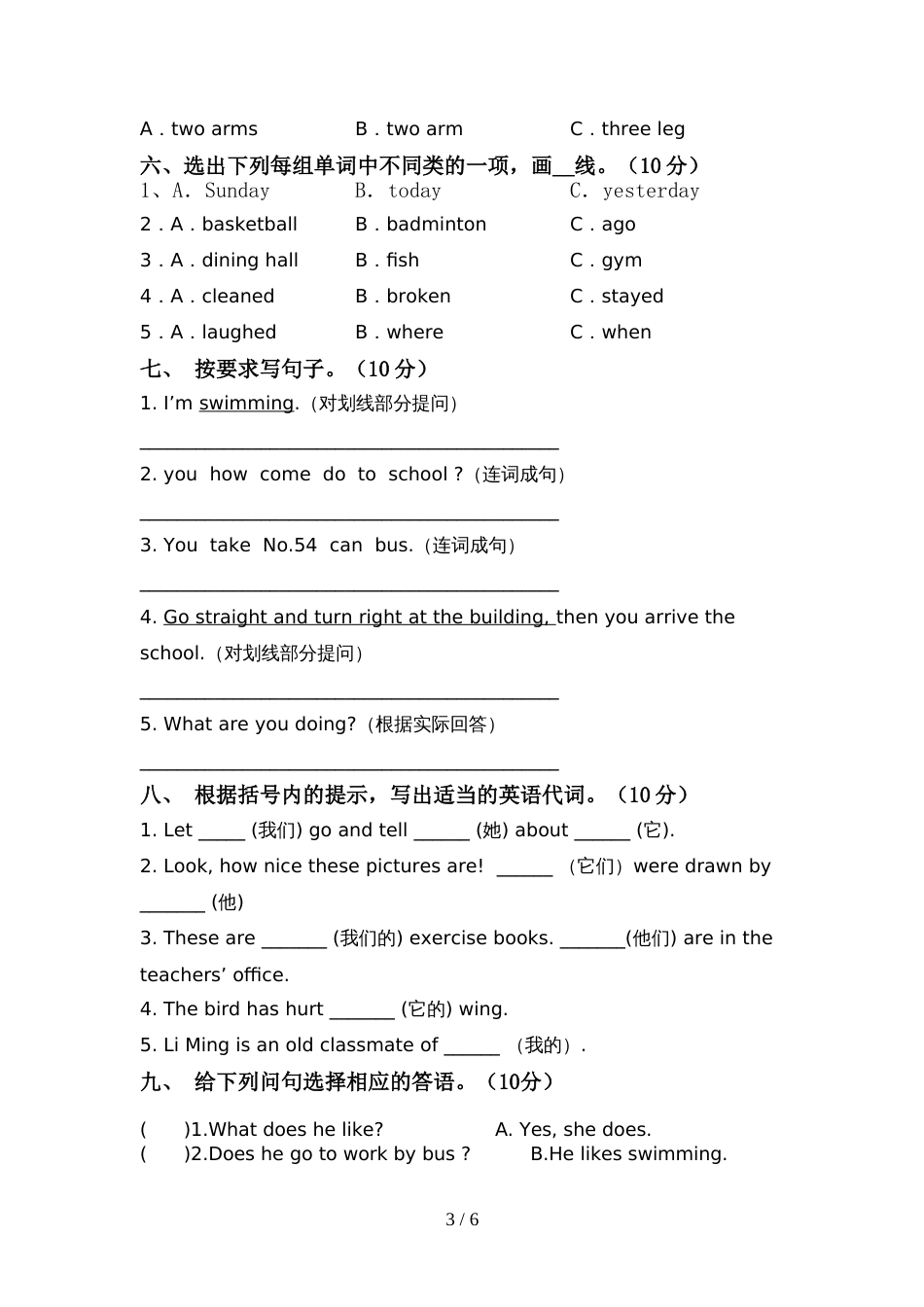 部编人教版六年级英语上册期中考试(通用)_第3页
