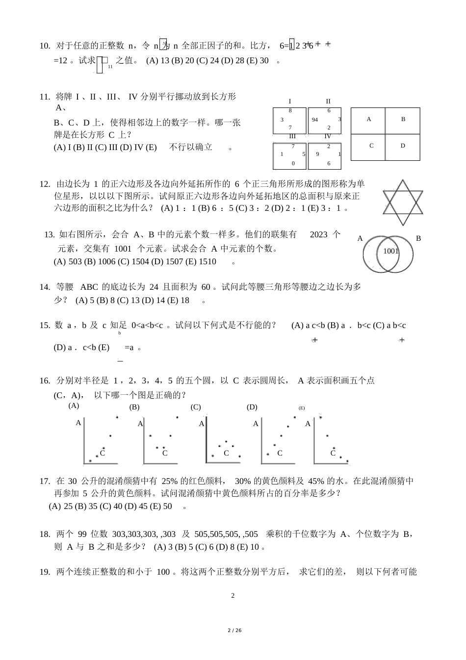 2023年AMC8中文试题和答案解析_第2页